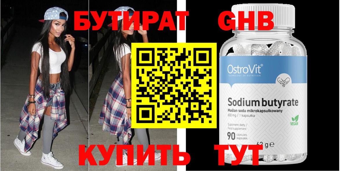 Бутират  Бутират 99%  Вход с VPN  Богородицк 