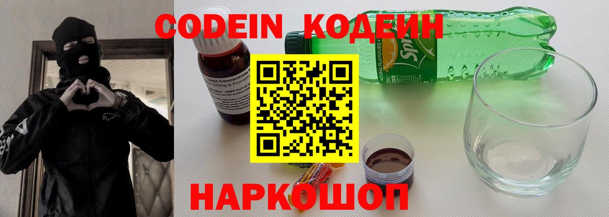 Богородицк  Кодеиновый сироп Lean напиток Lean (лин)  Кодеин напиток Lean (лин)  Вход с VPN 