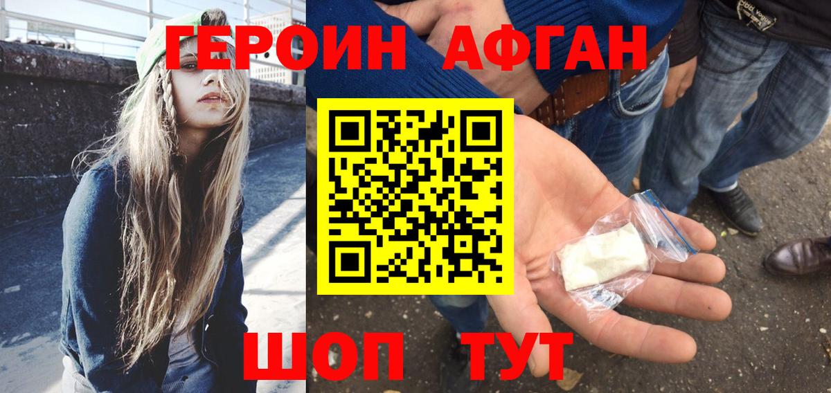 ГЕРОИН VHQ Богородицк