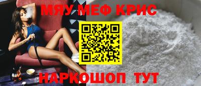 мяу мяу кристалл Уссурийск