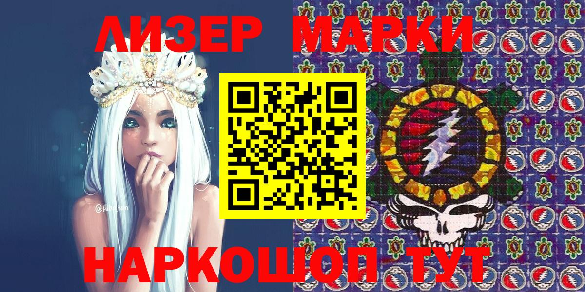 Наркотические марки 1,8мг Богородицк